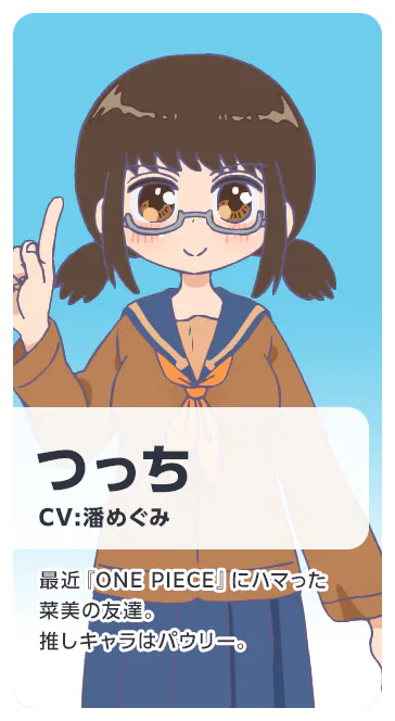 中津川嘘風 CV：中村悠一 狙撃手と名乗る男。勇敢なる海の戦士になることを本気で夢みている。