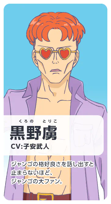 中津川嘘風 CV：中村悠一 狙撃手と名乗る男。勇敢なる海の戦士になることを本気で夢みている。